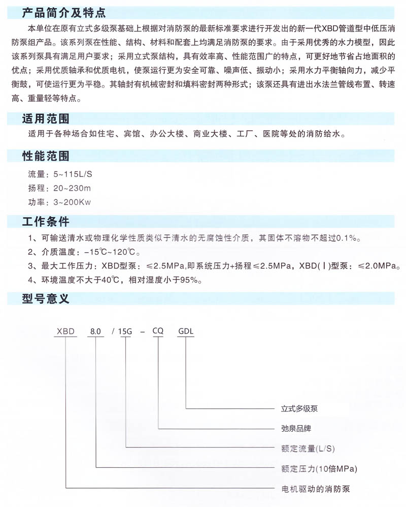 XBD-锛圛锛夌珛寮忔秷闃叉车-3.jpg